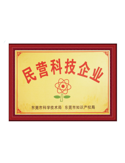 民營(yíng)科技企業(yè)證書(shū)